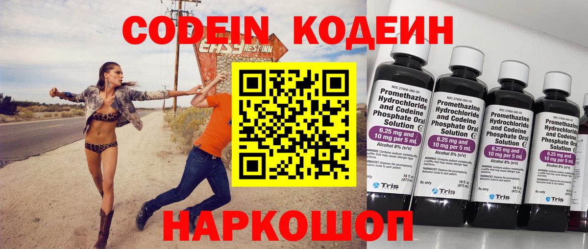 Аксай  Кодеиновый сироп Lean Purple Drank  что такое наркотик  Codein Purple Drank  Вход с VPN 