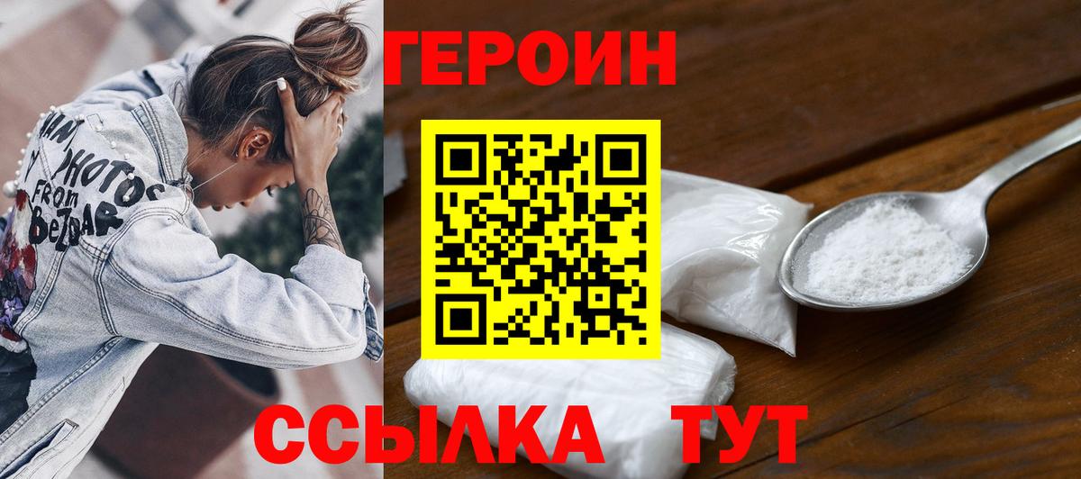 Героин хмурый Аксай