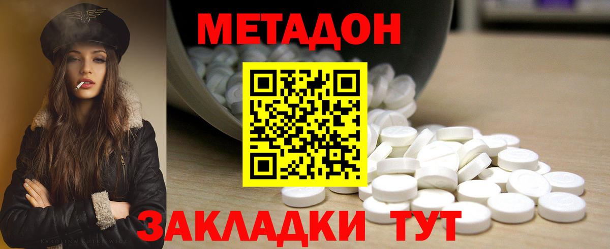 Аксай  МЕТАДОН VHQ  Вход с VPN  МЕТАДОН methadone 