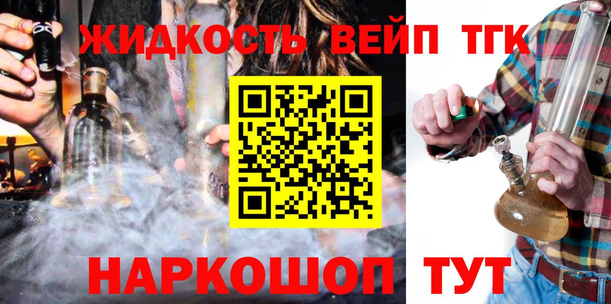Аксай  Дистиллят ТГК вейп  Вход с VPN 